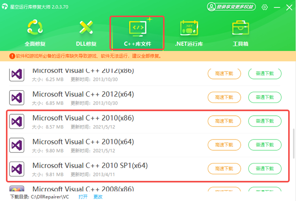 安装Visual C++ 2010运行库