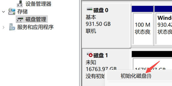 通过磁盘管理重新初始化硬盘