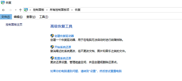 执行系统还原或重置系统