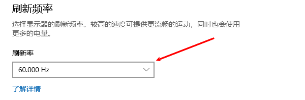 刷新率设置