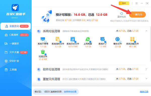 一次性处理C盘空间和系统环境 一次性处理C盘空间和系统环境