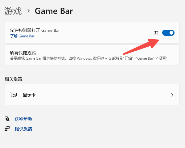 重启Xbox Game Bar