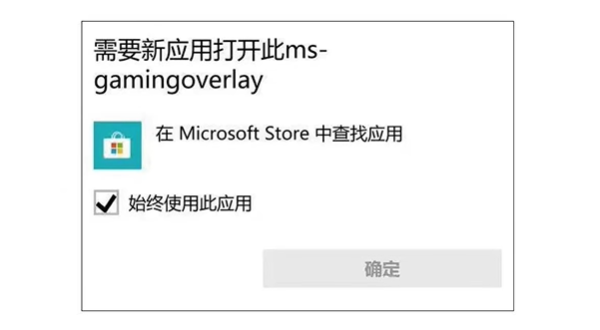 ms-gamingoverlay是什么