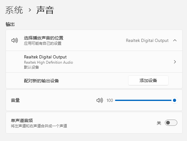 手动切换音频输出设备