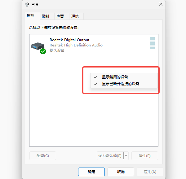 检查耳机是否被系统禁用或隐藏