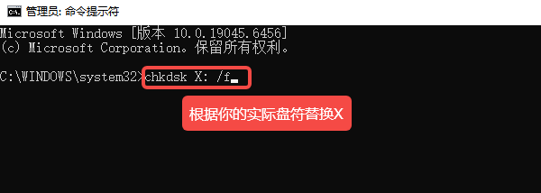 使用系统命令修复文件系统
