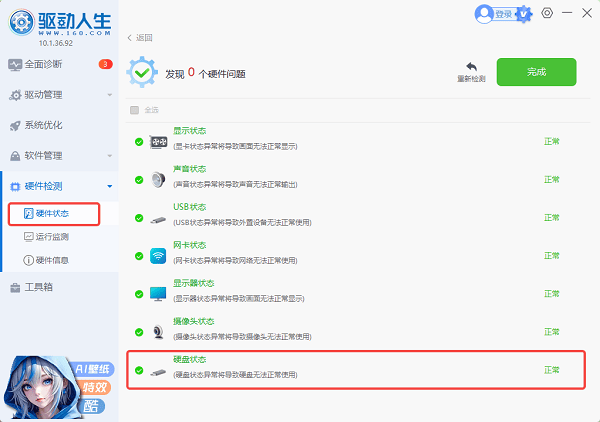 先判断硬件连接是否正常