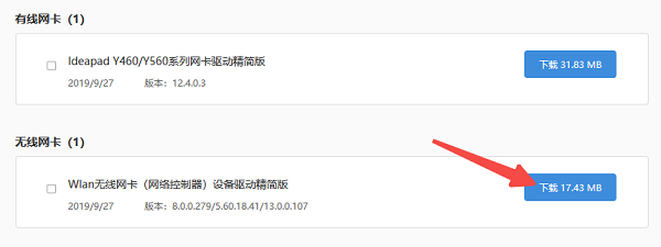 通过联想官网手动下载 通过联想官网手动下载