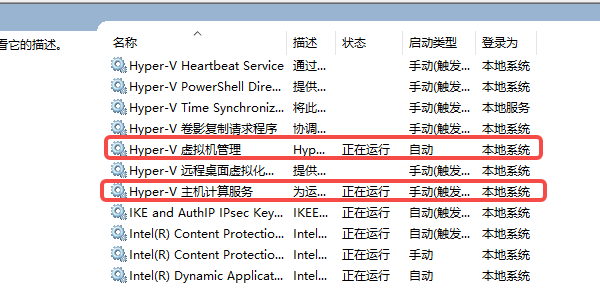 检查Hyper-V相关系统服务是否正常 检查Hyper-V相关系统服务是否正常
