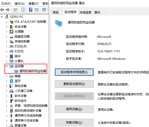 检查“监视器”是否正常