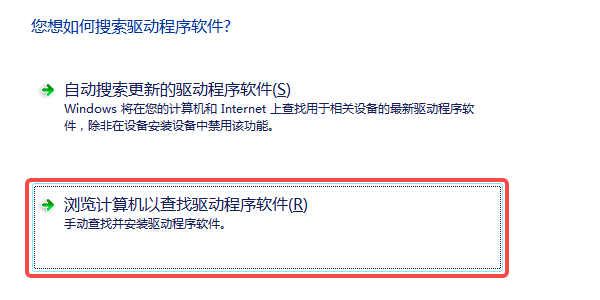 通过设备管理器手动更新驱动