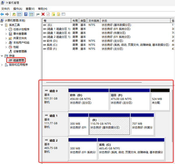 使用Windows自带磁盘管理