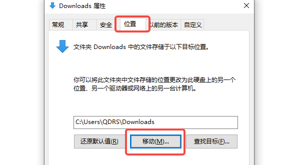 通过系统“下载”文件夹修改默认下载位置