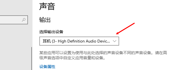 检查输出设备为耳机