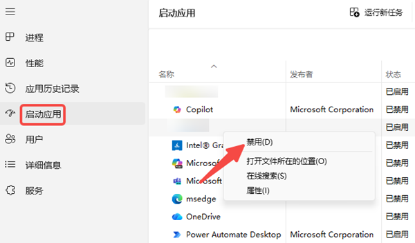 关闭开机自启动冲突软件