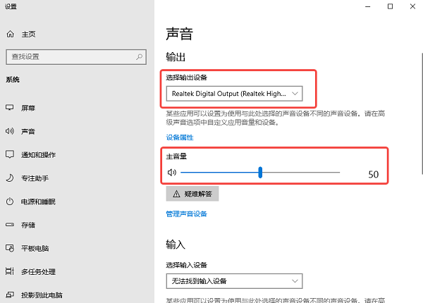 检查音量和默认播放设备