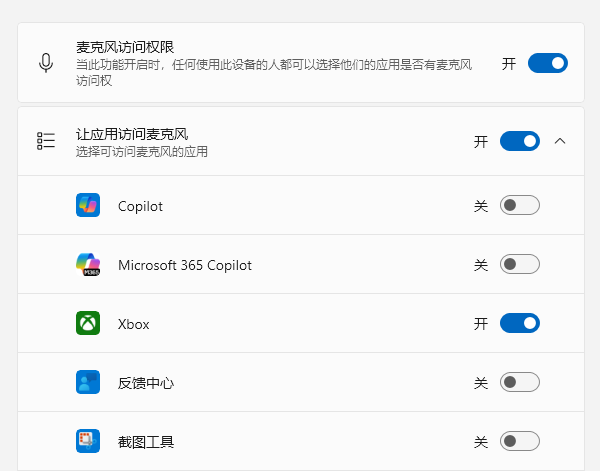 麦克风权限 麦克风权限