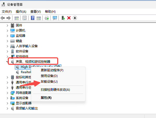 卸载声卡驱动 卸载声卡驱动