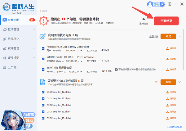 使用驱动人生一键下载 使用驱动人生一键下载
