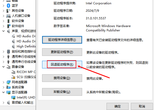 回退驱动程序