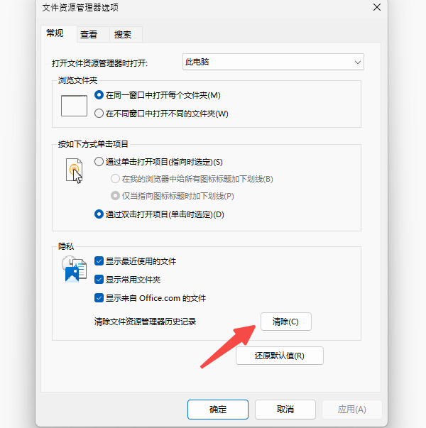 清除文件资源管理器历史记录 清除文件资源管理器历史记录
