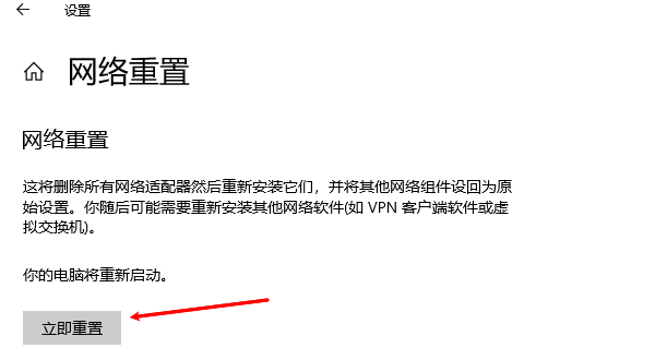 重置网络配置