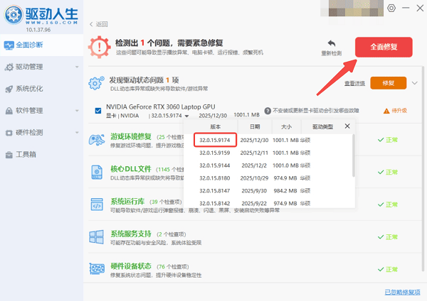 使用驱动人生更新英伟达591.74驱动