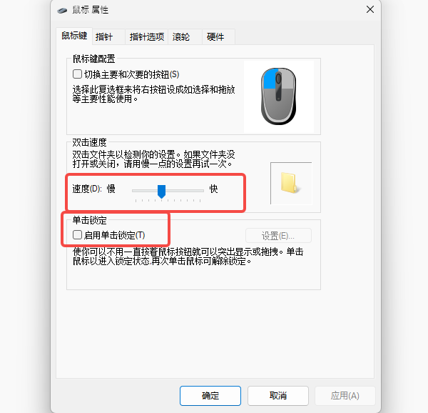 检查并调整鼠标系统设置 检查并调整鼠标系统设置