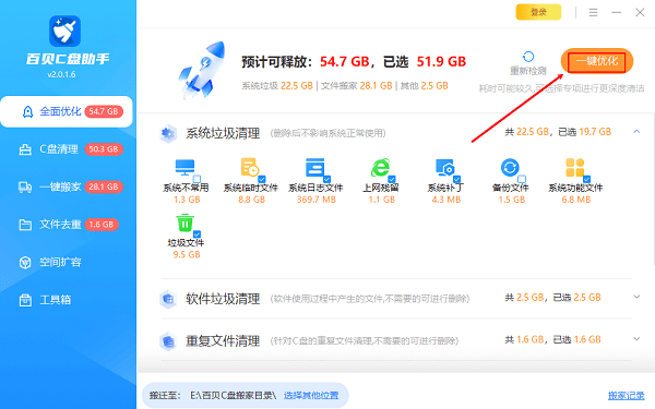 全面优化磁盘空间