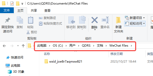 手动查找微信缓存文件所在文件夹