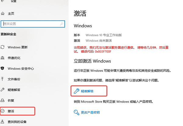 使用数字许可证进行激活 使用数字许可证进行激活