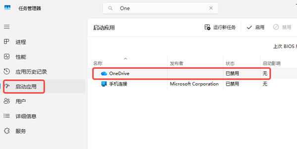 重启OneDrive 重启OneDrive