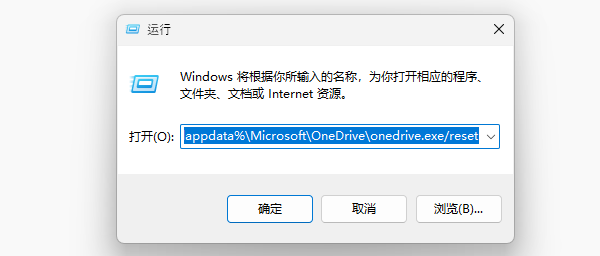 重置OneDrive 重置OneDrive