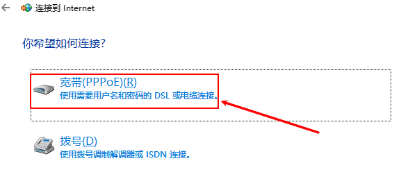 重新创建宽带拨号连接