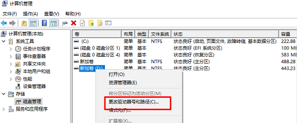 更改驱动器号和路径