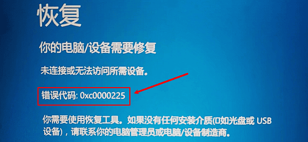 错误代码0xc0000225是什么意思？