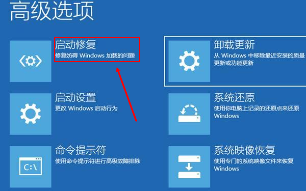 使用Windows启动修复功能