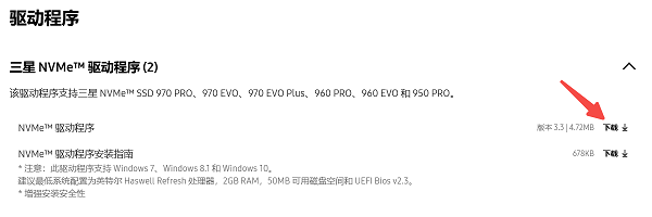 通过三星官方渠道下载安装驱动