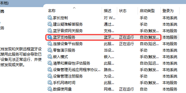 蓝牙相关系统服务未启动 蓝牙相关系统服务未启动