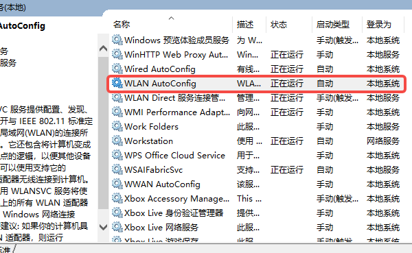 检查WLAN相关服务是否被关闭