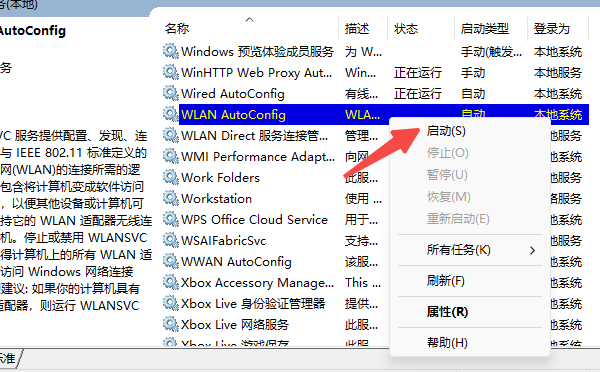 启动WLAN AutoConfig