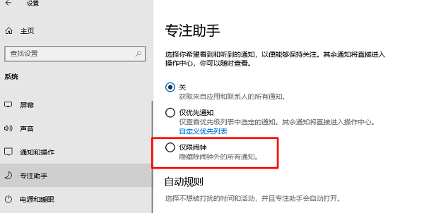 关闭系统通知与后台更新干扰