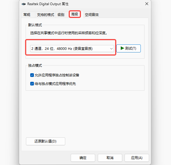 调整音频默认格式