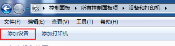 开启Win7蓝牙功能并进入配对模式 开启Win7蓝牙功能并进入配对模式