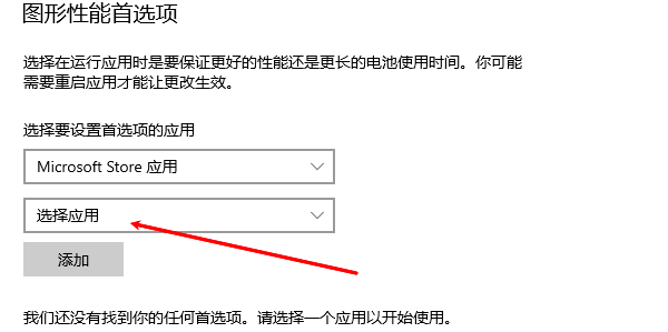 添加需要使用独显的程序 添加需要使用独显的程序