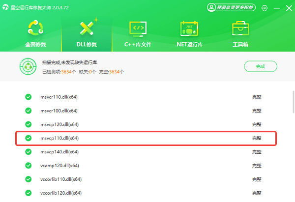 MSVCP110.dll下载完成