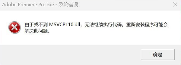 MSVCP110.dll是什么