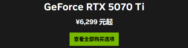 RTX 5070 Ti价格