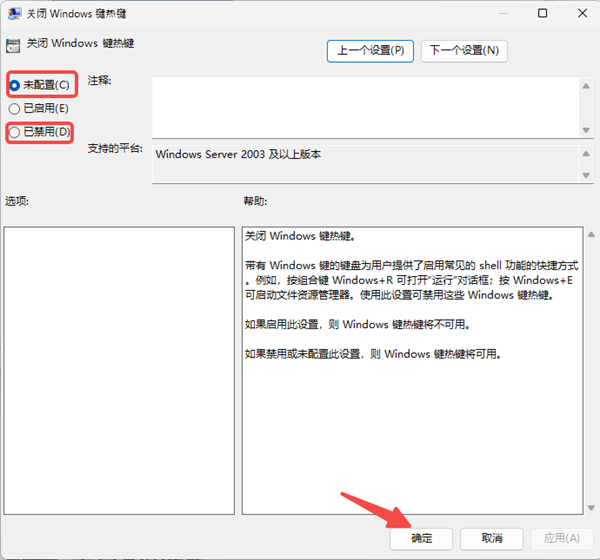关闭Windows键热键