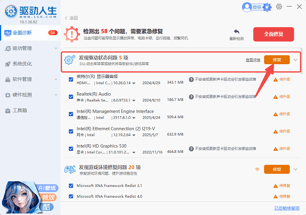 一键更新异常显卡驱动